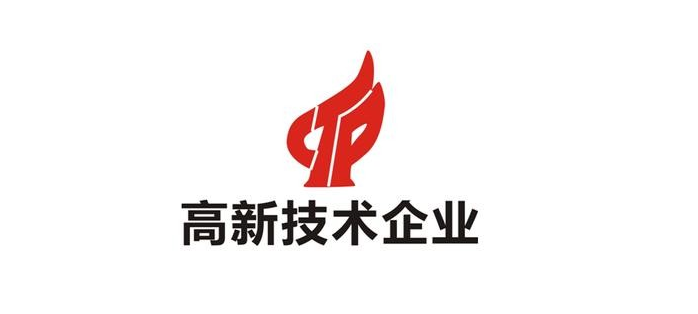 高新企业